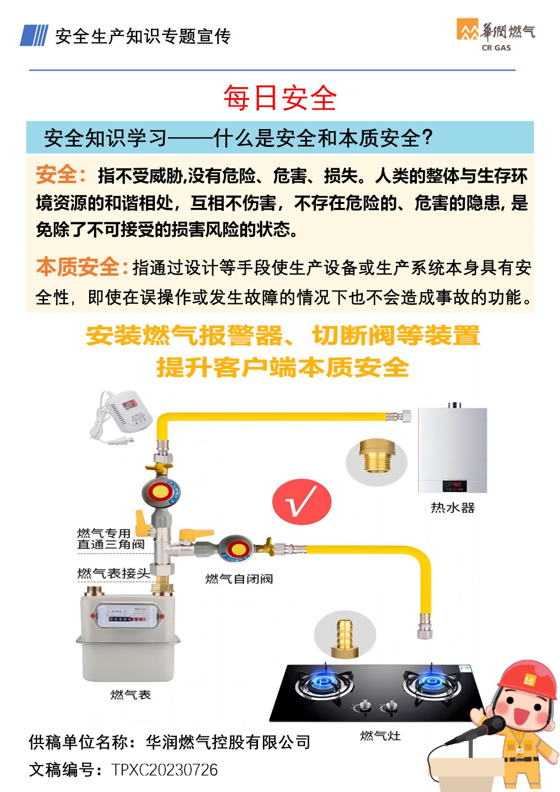 安全知識(shí)學(xué)習(xí)—什么是安全和本質(zhì)安全？.jpg